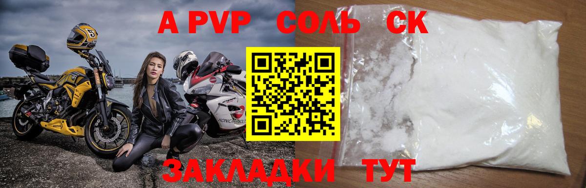 APVP СК  APVP  Альфа ПВП VHQ  Батайск 