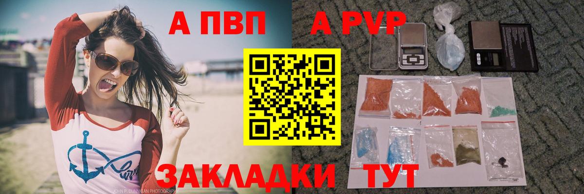 APVP кристаллы Батайск