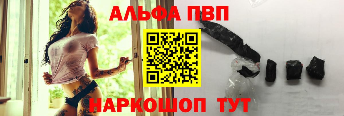 A PVP мука  А ПВП кристаллы  Вход с VPN  Батайск  купить закладку  Alfa_PVP VHQ 