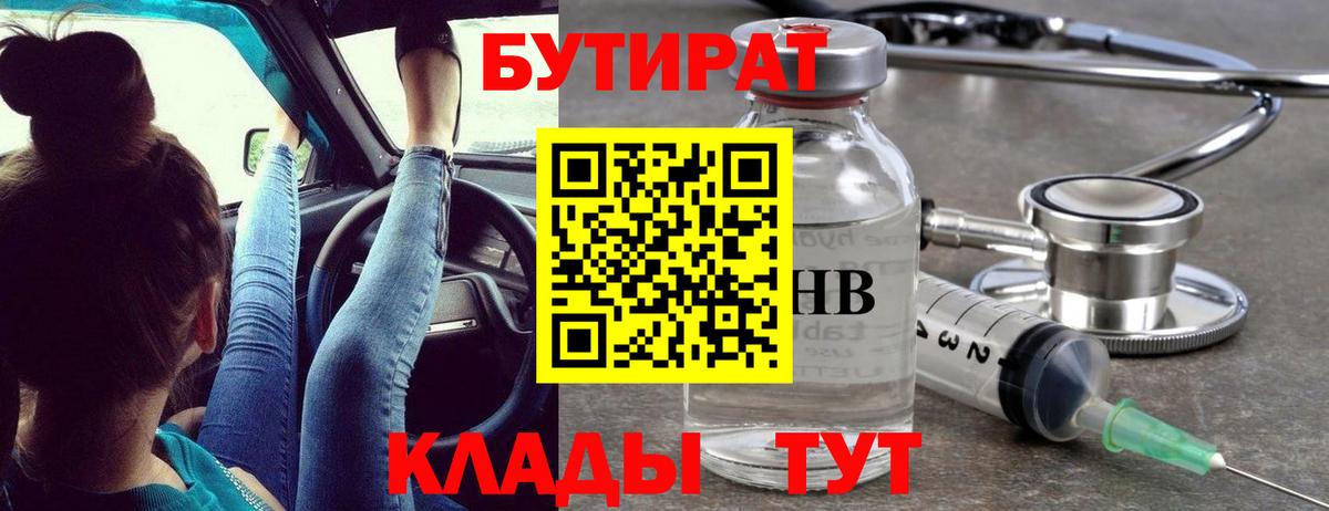 Бутират оксибутират Батайск