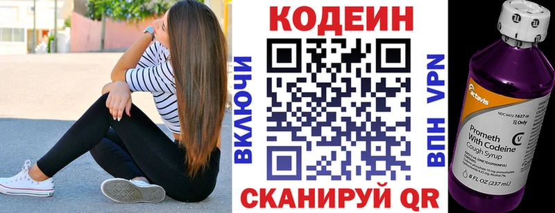 Кодеиновый сироп Lean напиток Lean (лин)  купить  сайты  Батайск 