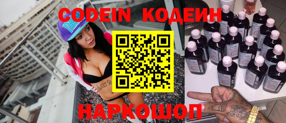 Кодеиновый сироп Lean напиток Lean (лин)  Кодеиновый сироп Lean Purple Drank  Батайск  Вход с VPN 