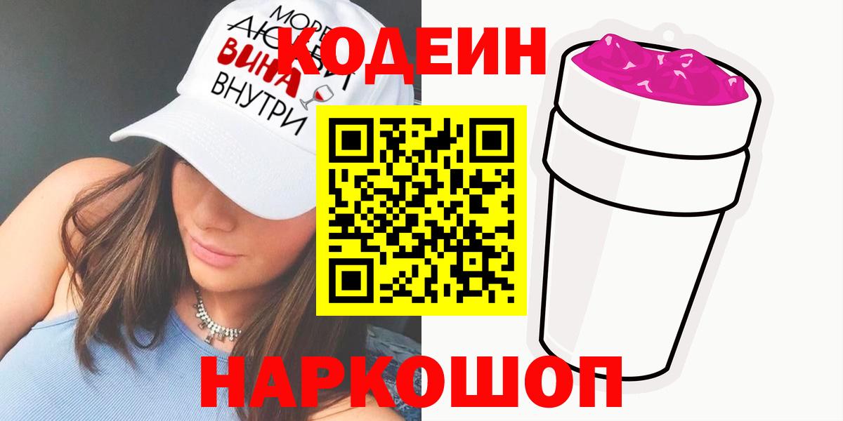 Кодеиновый сироп Lean напиток Lean (лин)  Батайск 