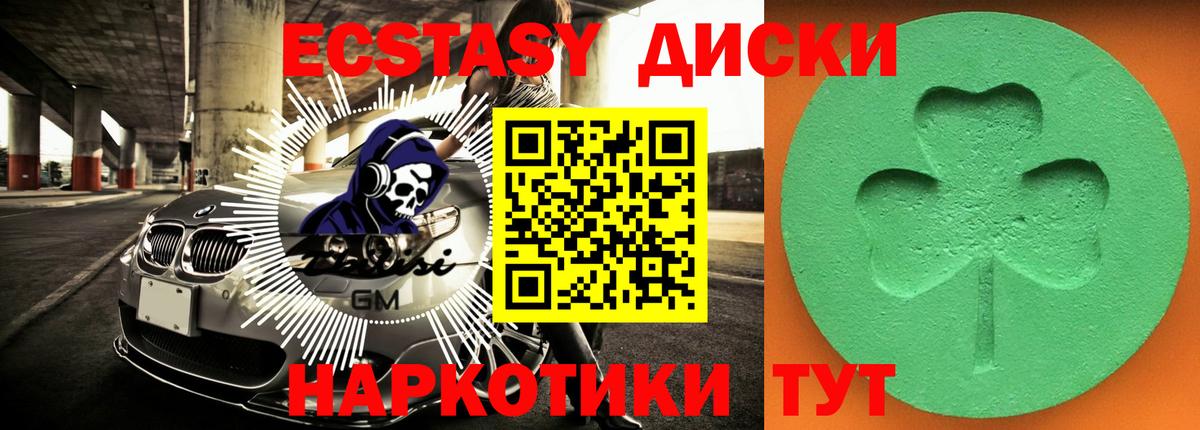 Ecstasy диски Батайск