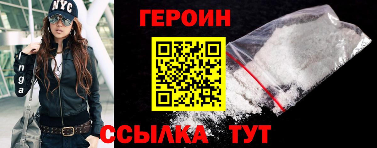 ГЕРОИН Heroin Батайск