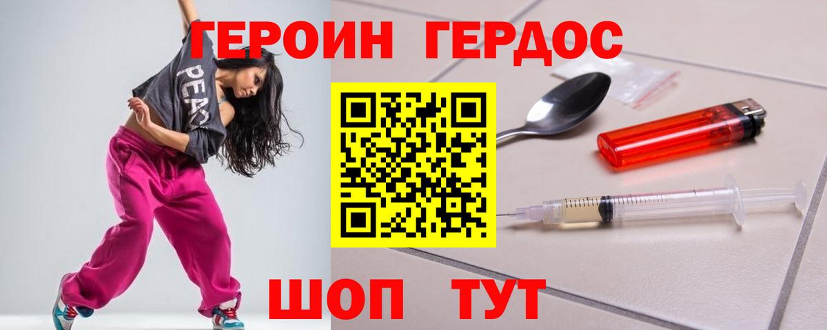ГЕРОИН Heroin  Батайск 