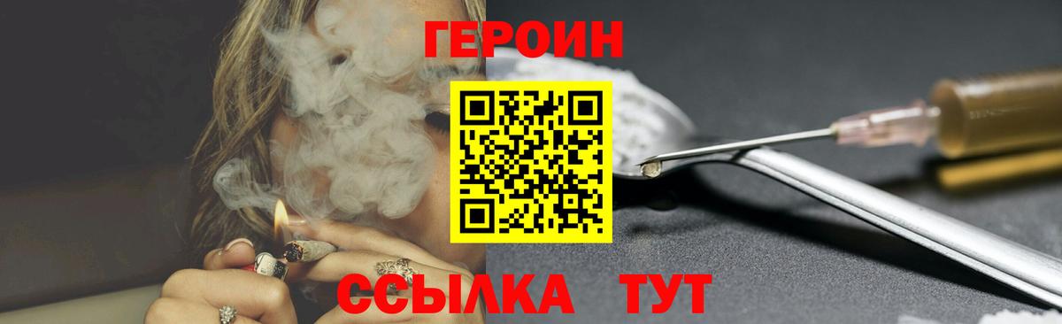 ГЕРОИН хмурый Батайск