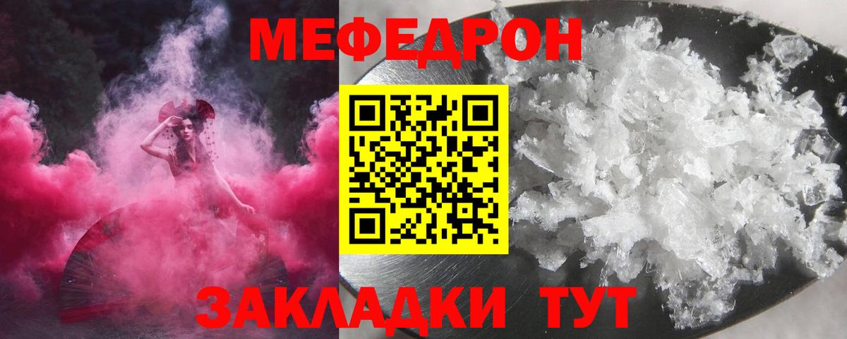 Меф  Батайск