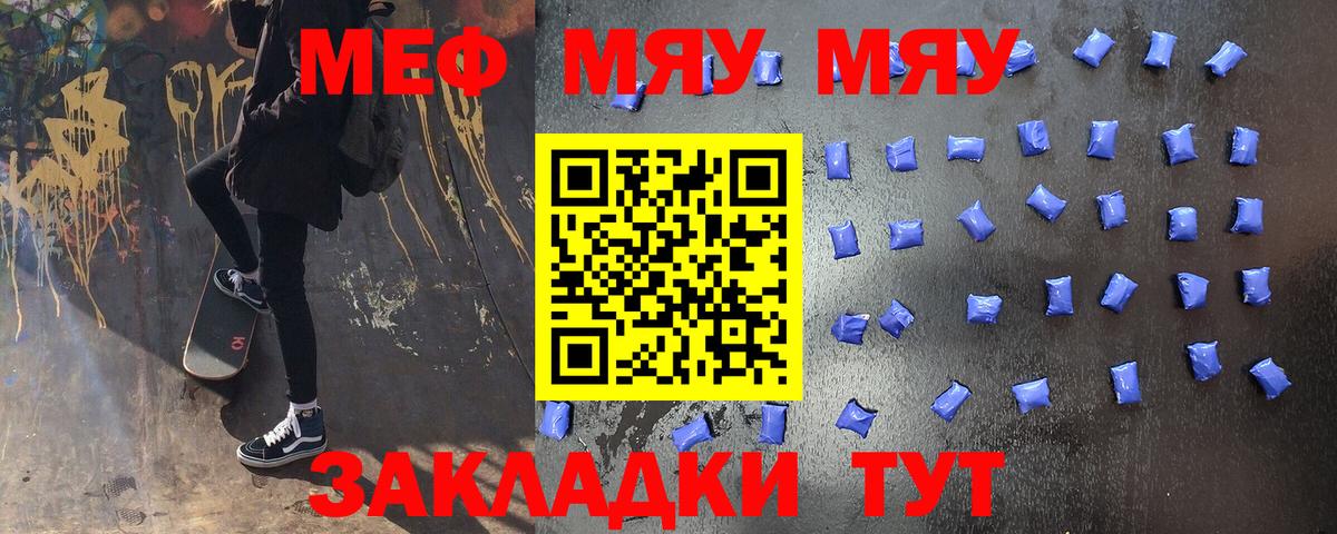 Мефедрон кристаллы  Вход с VPN  МЯУ-МЯУ VHQ  где купить наркоту  Батайск 