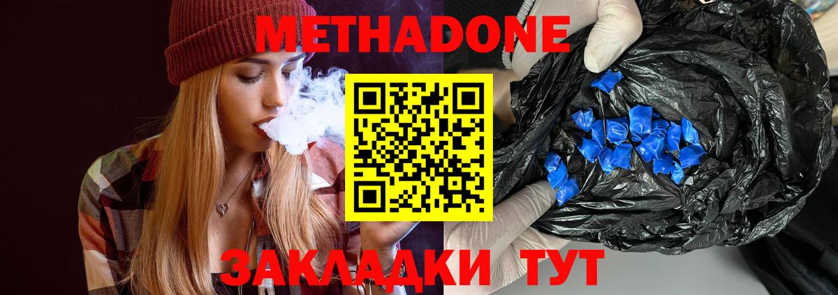 Метадон мёд Батайск