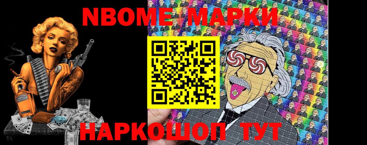 наркота  Батайск  Марки NBOMe 1500мкг 